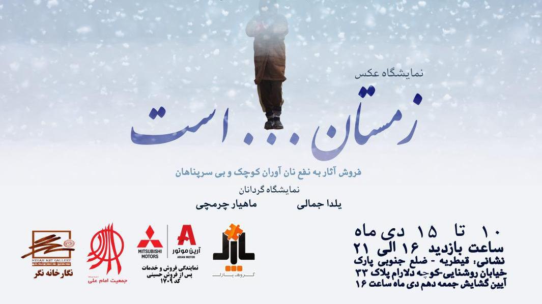 نمایشگاه عکس , گالری نگر